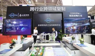 海爾COSMOPlat 為工業(yè)互聯(lián)網(wǎng)升級配置強(qiáng)勁引擎，重塑制造業(yè)未來